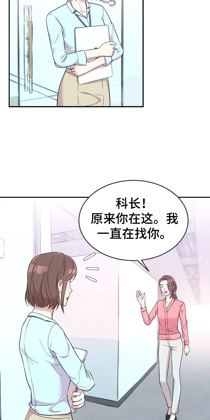 办公室的爱漫画,第4章：撒谎2图