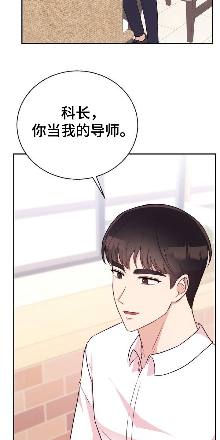 办公室的爱漫画,第10章：解释1图