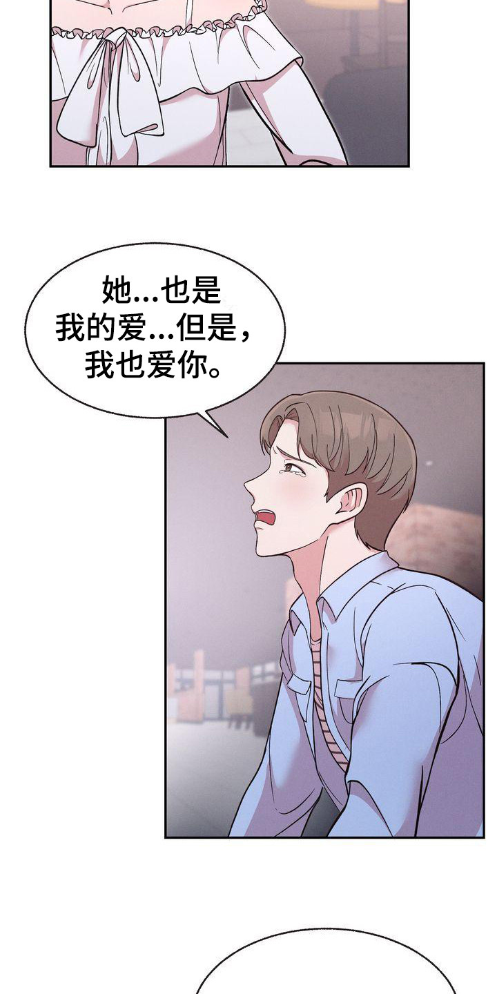 办公室的爱漫画,第2章：分手1图