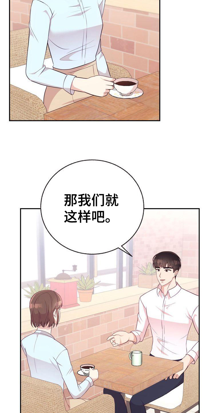 办公室的爱漫画,第10章：解释2图