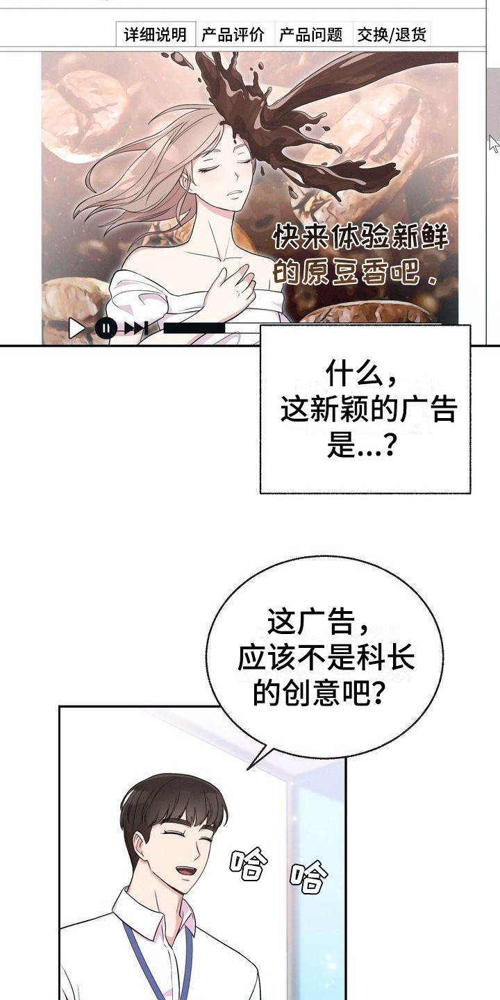 办公室的爱漫画,第6章：暗示2图