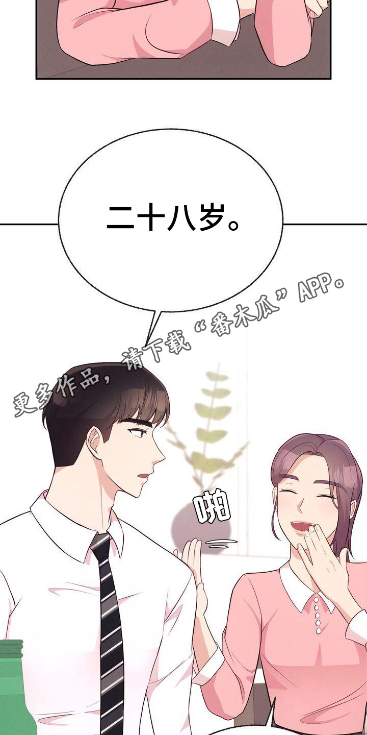 办公室的爱漫画,第14章：八卦1图