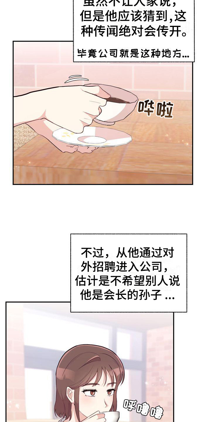 办公室的爱漫画,第10章：解释1图