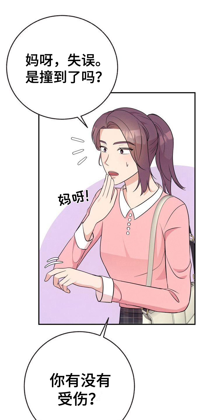 办公室的爱漫画,第16章：故意撞到2图