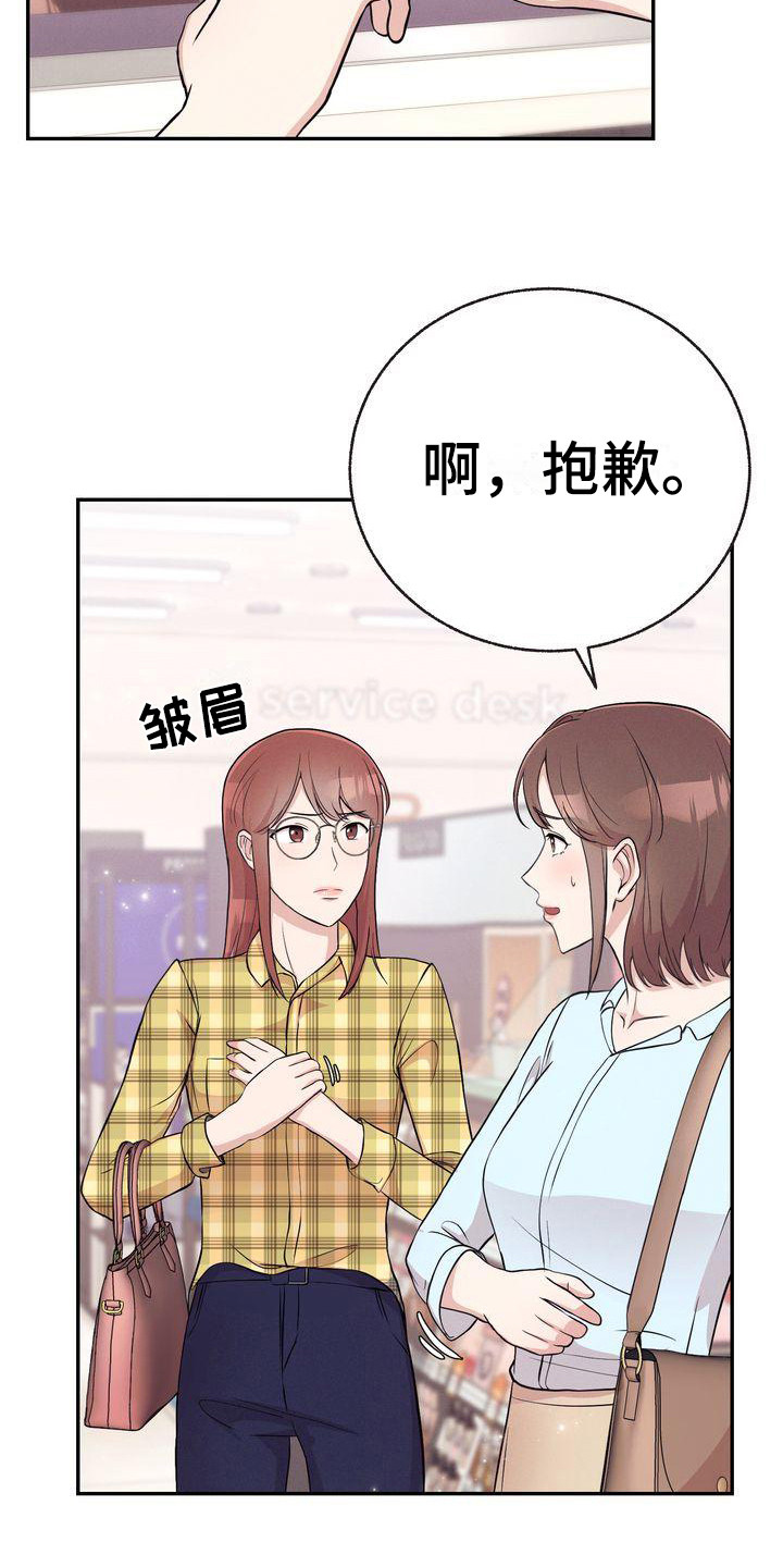 办公室的爱漫画,第7章：市场调查2图