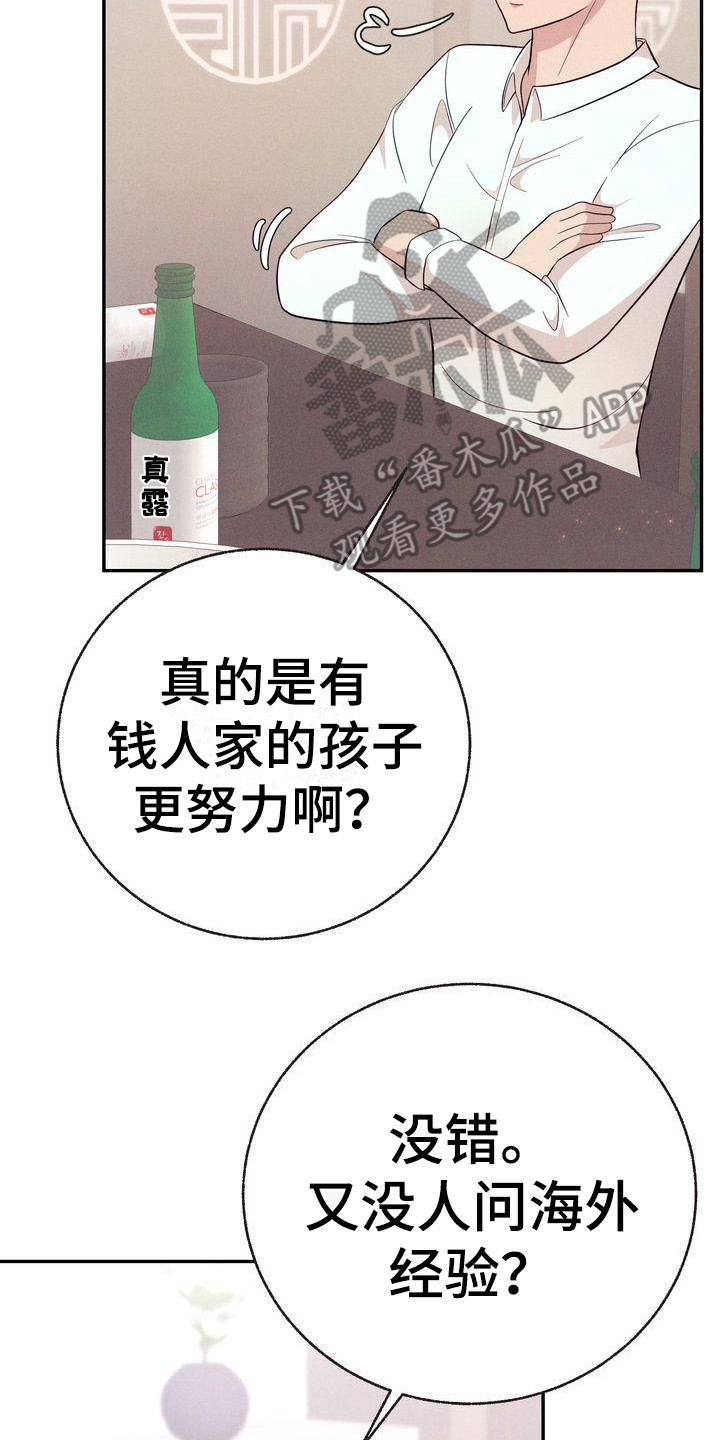 办公室的爱漫画,第15章：议论2图