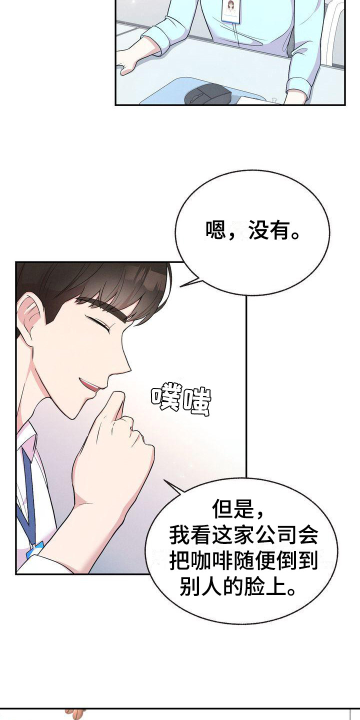 办公室的爱漫画,第6章：暗示1图