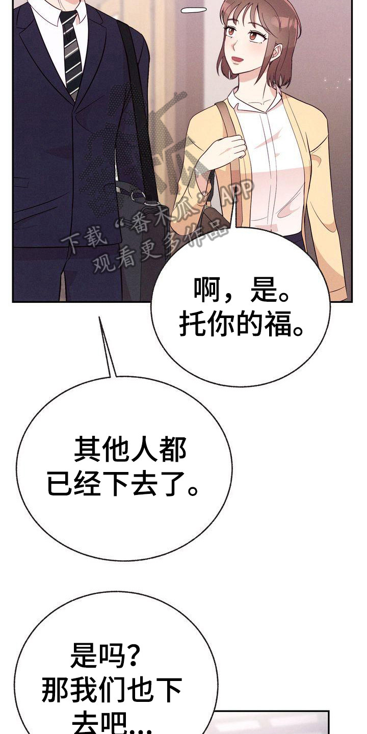 办公室的爱漫画,第16章：故意撞到2图