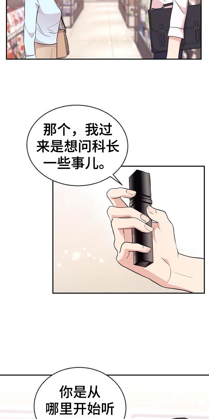 办公室的爱漫画,第8章：巧合2图
