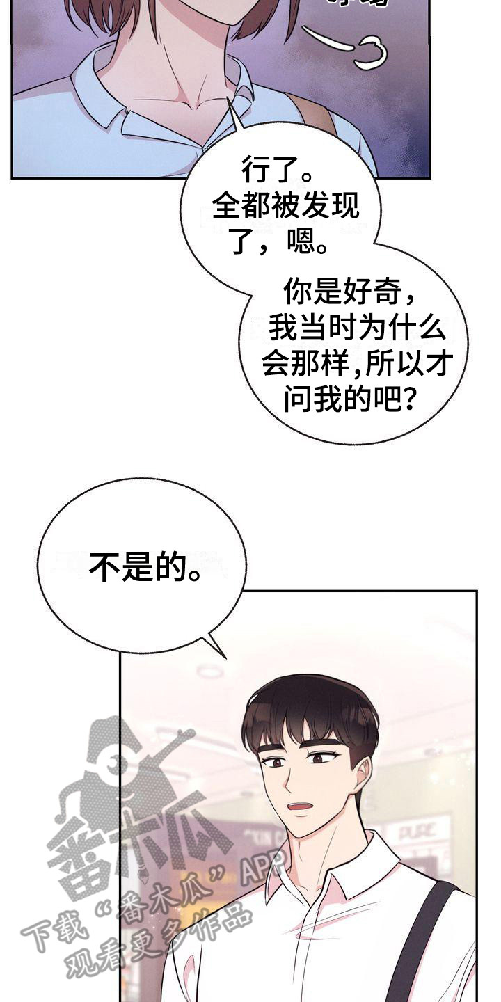 办公室的爱漫画,第8章：巧合2图