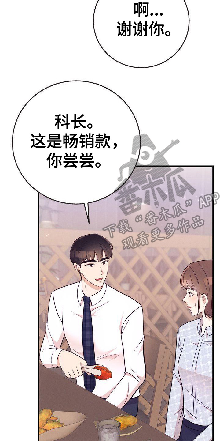 办公室的爱漫画,第28章：手机备注2图