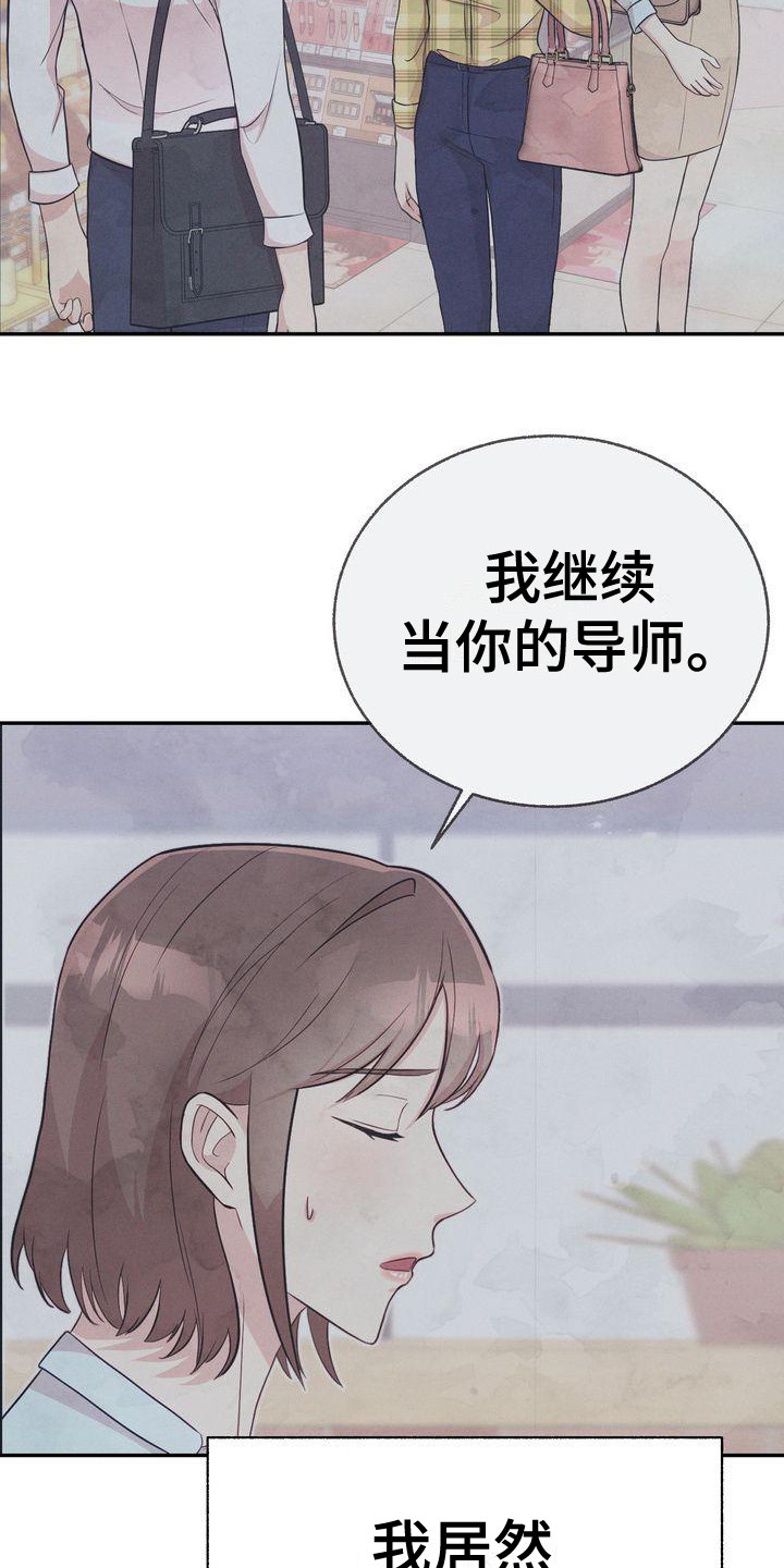 办公室的爱漫画,第12章：下周见1图