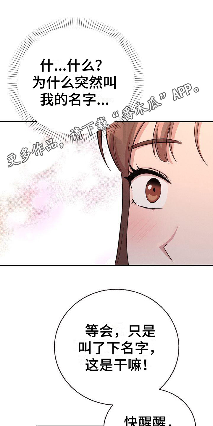 办公室的爱漫画,第12章：下周见2图