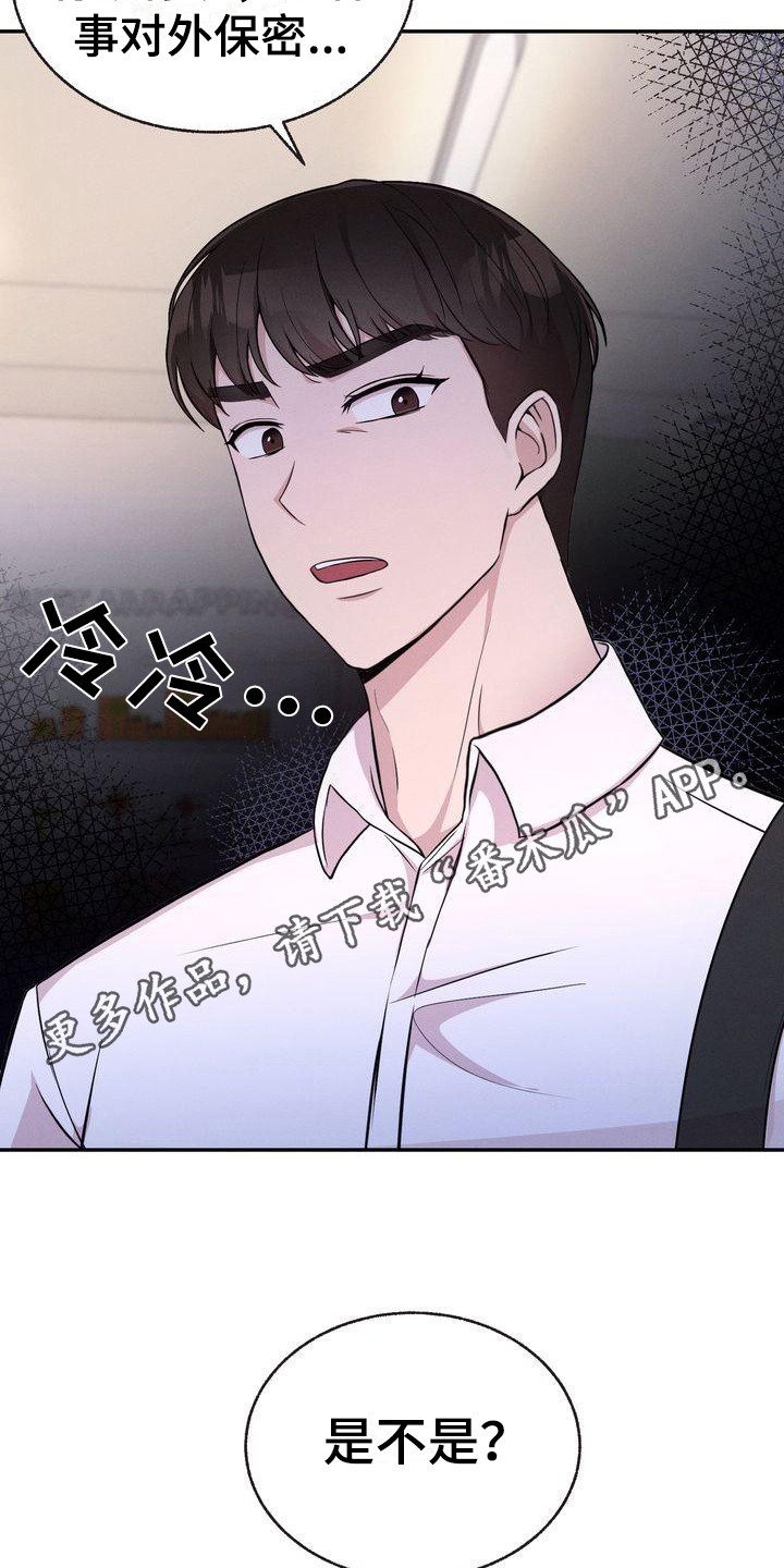 办公室的爱漫画,第9章：都知道1图
