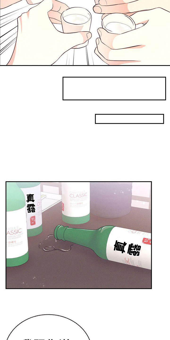 办公室的爱漫画,第14章：八卦1图