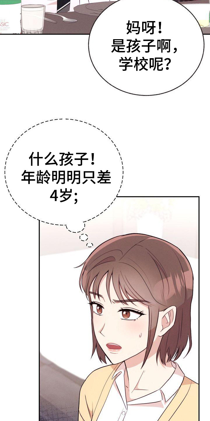 办公室的爱漫画,第14章：八卦2图