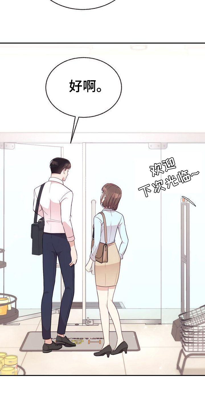 办公室的爱漫画,第9章：都知道1图