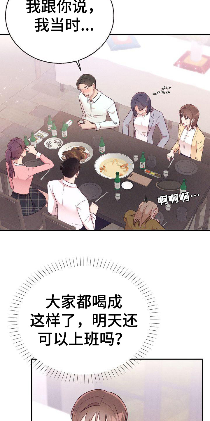 办公室的爱漫画,第14章：八卦2图