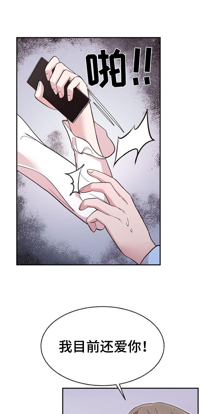 办公室的爱漫画,第2章：分手1图