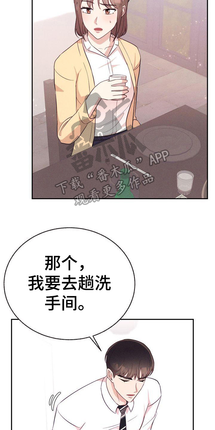办公室的爱漫画,第14章：八卦1图