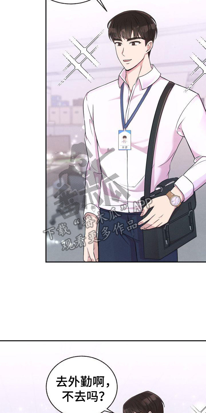 办公室的爱漫画,第7章：市场调查2图