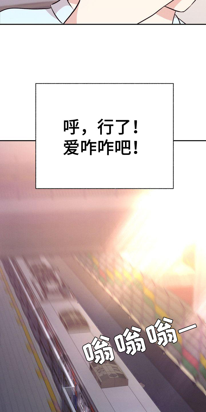 办公室的爱漫画,第12章：下周见2图