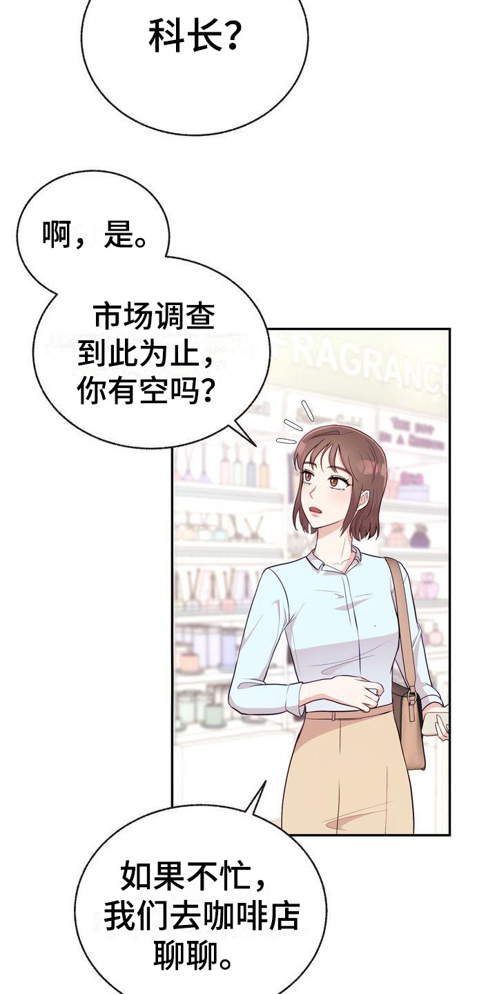 办公室的爱漫画,第9章：都知道2图