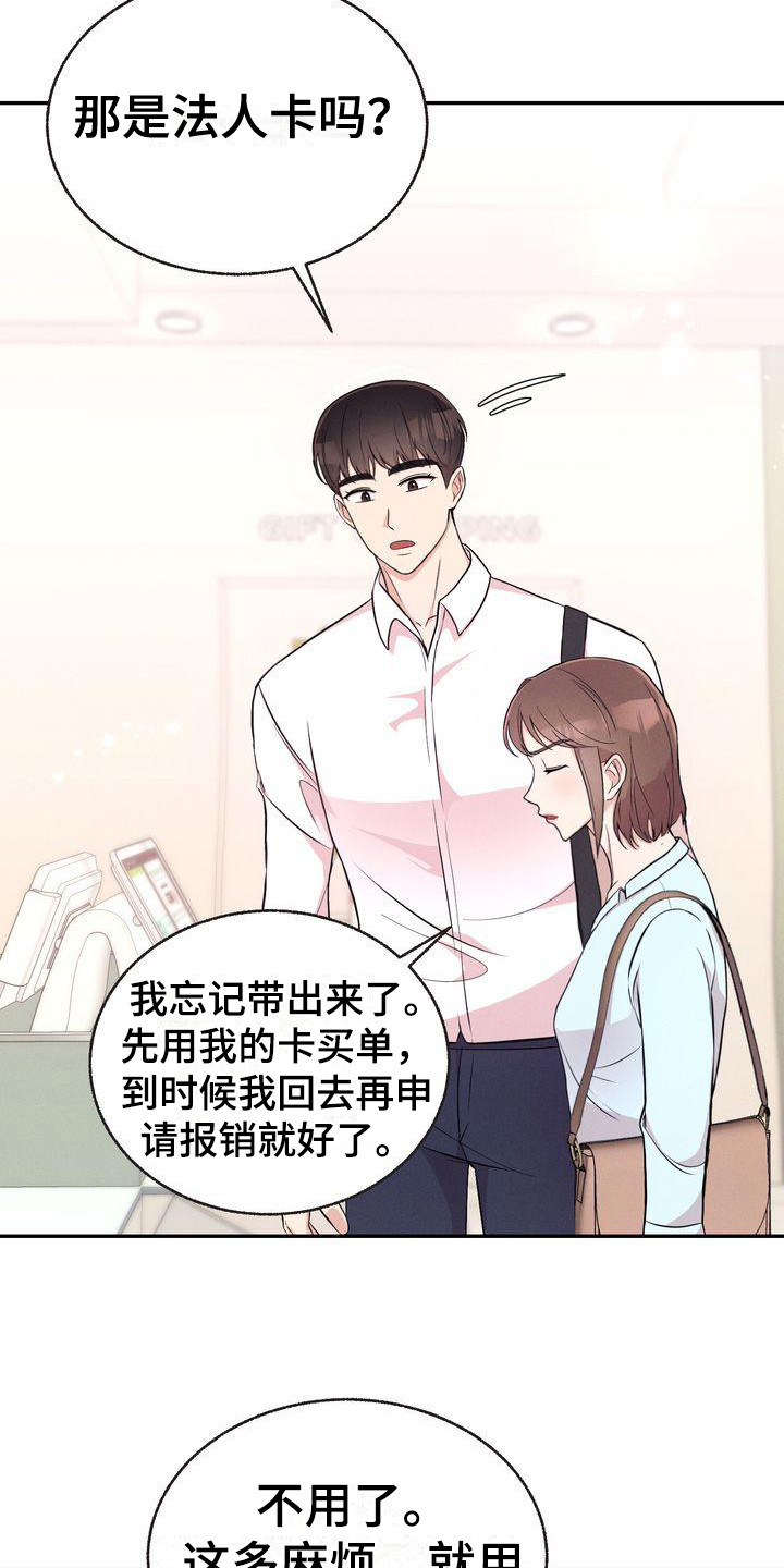 办公室的爱漫画,第8章：巧合1图