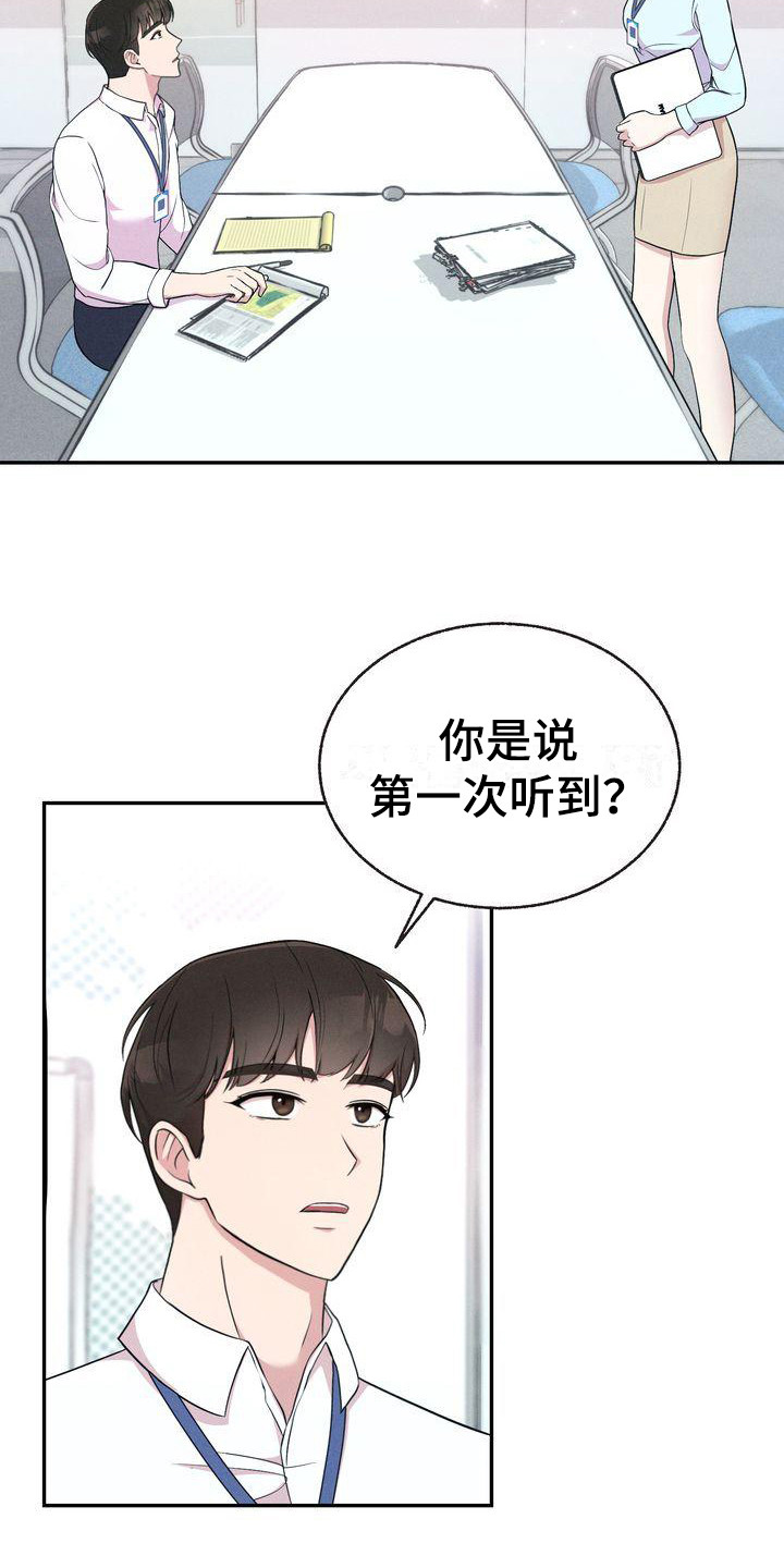 办公室的爱漫画,第4章：撒谎2图