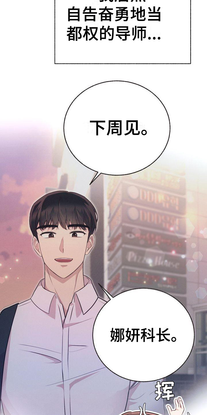 办公室的爱漫画,第12章：下周见2图