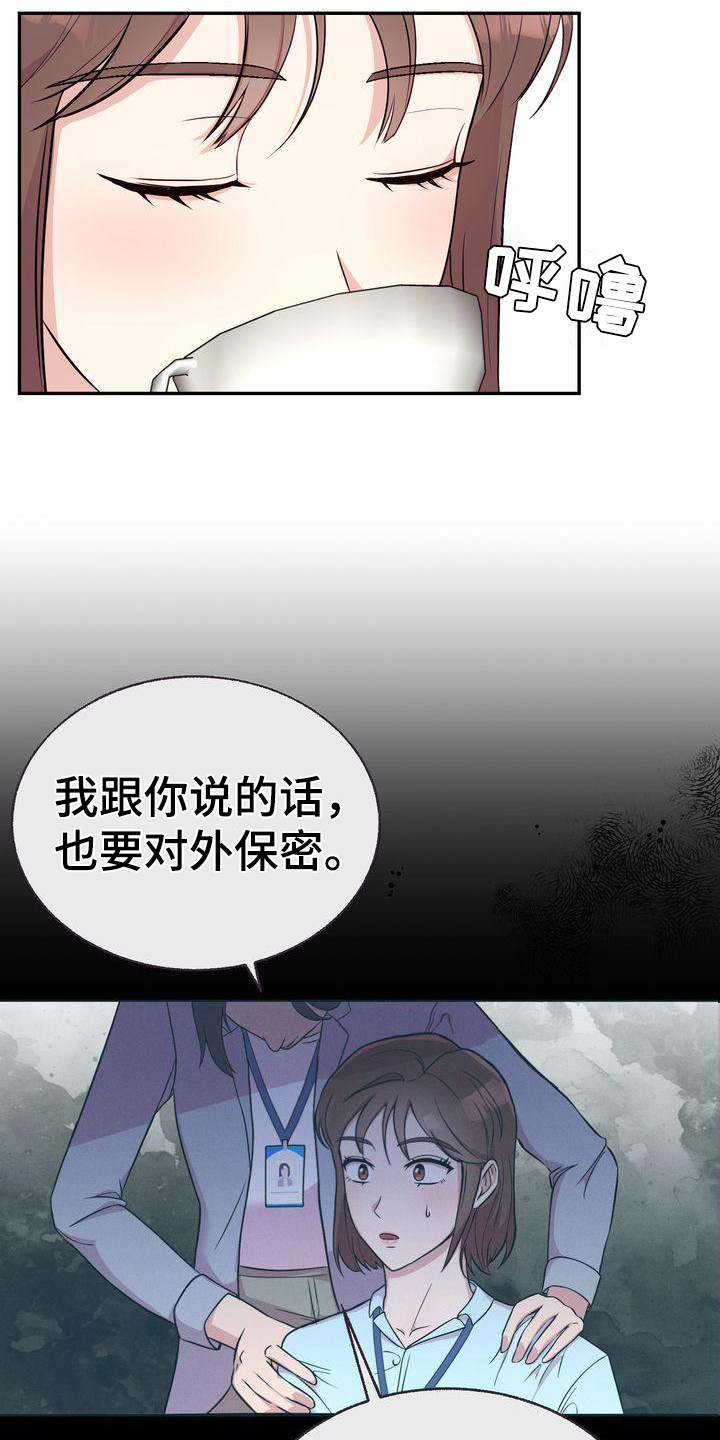 办公室的爱漫画,第9章：都知道2图