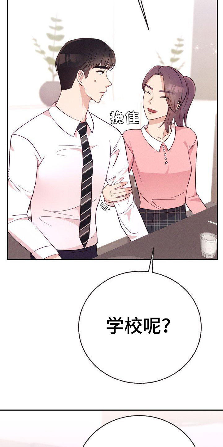 办公室的爱漫画,第14章：八卦2图