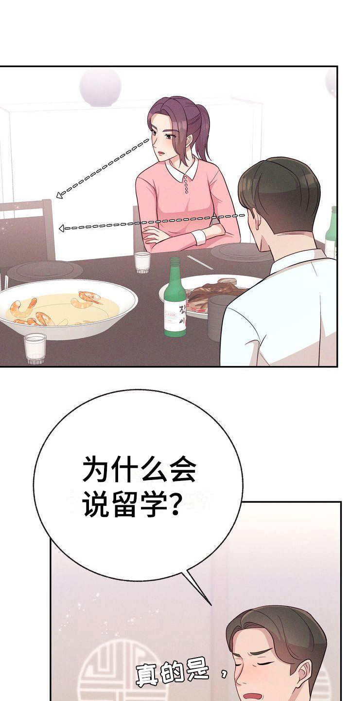 办公室的爱漫画,第15章：议论1图