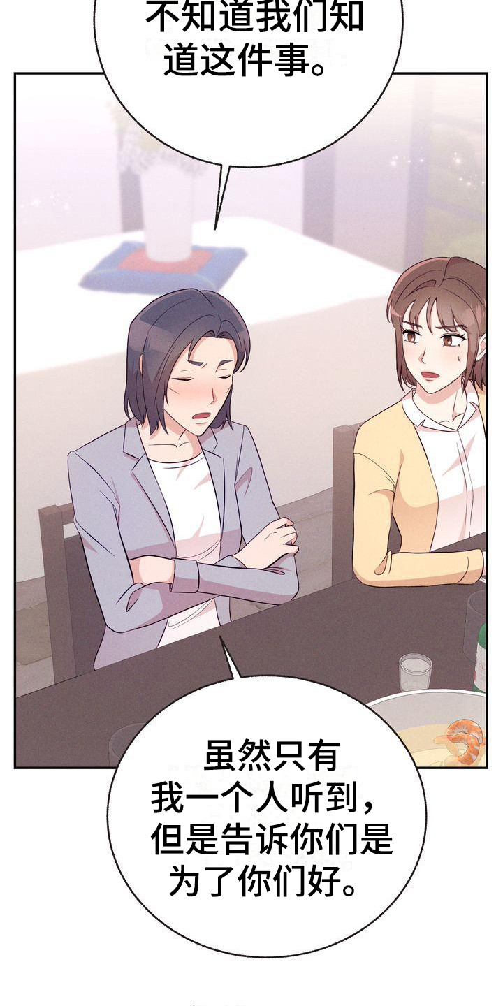 办公室的爱漫画,第15章：议论2图