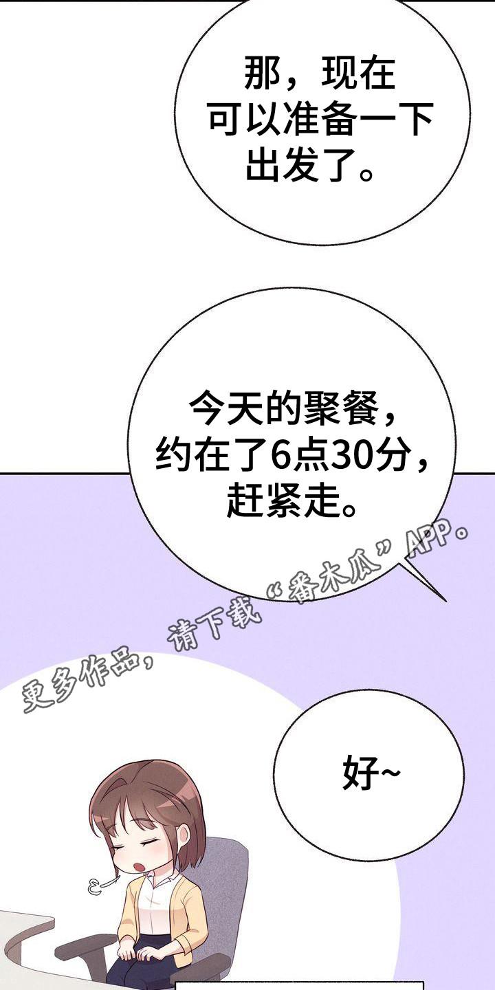 办公室的爱漫画,第13章：聚餐1图