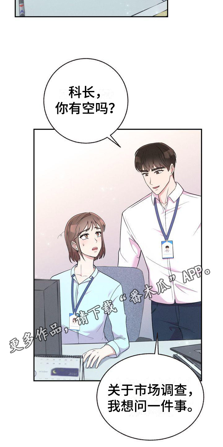 办公室的爱漫画,第6章：暗示1图