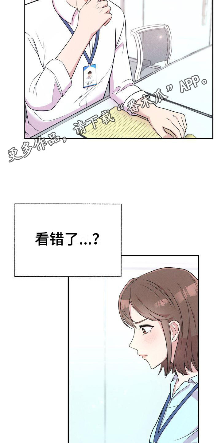 办公室的爱漫画,第4章：撒谎2图