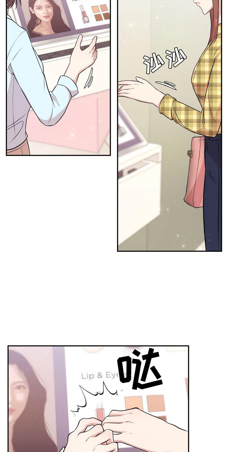 办公室的爱漫画,第7章：市场调查1图