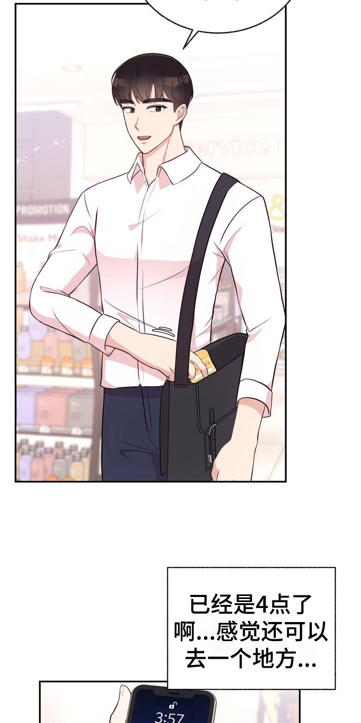 办公室的爱漫画,第9章：都知道2图