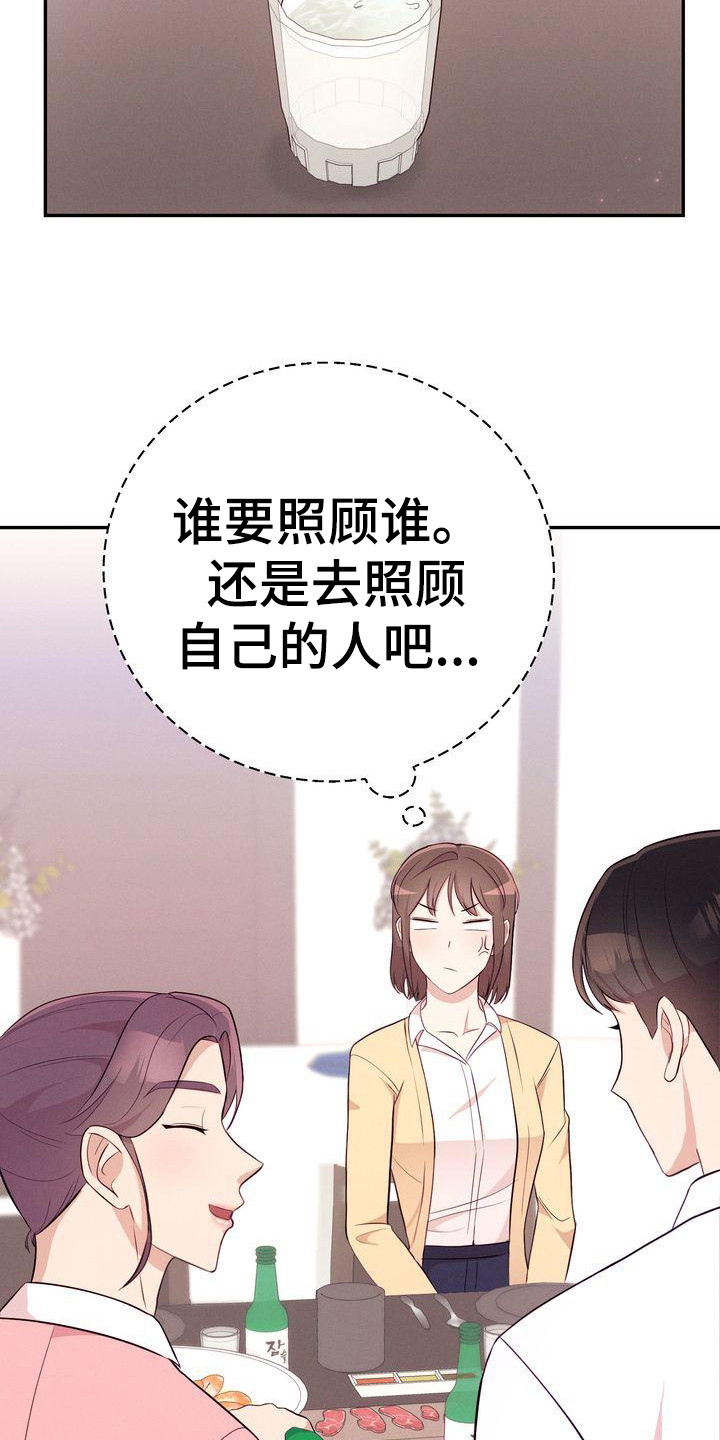 办公室的爱漫画,第14章：八卦1图