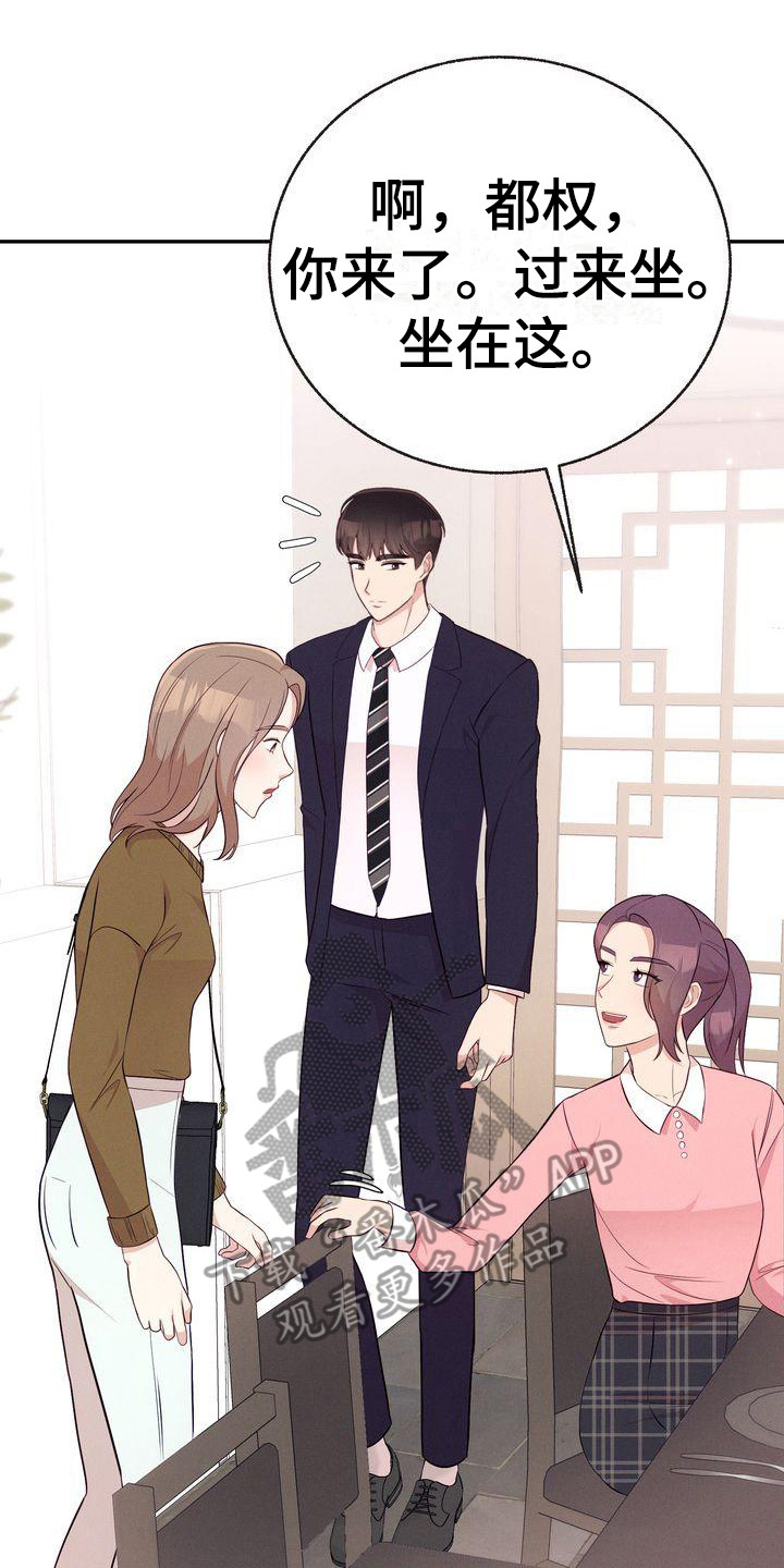 办公室的爱漫画,第13章：聚餐2图