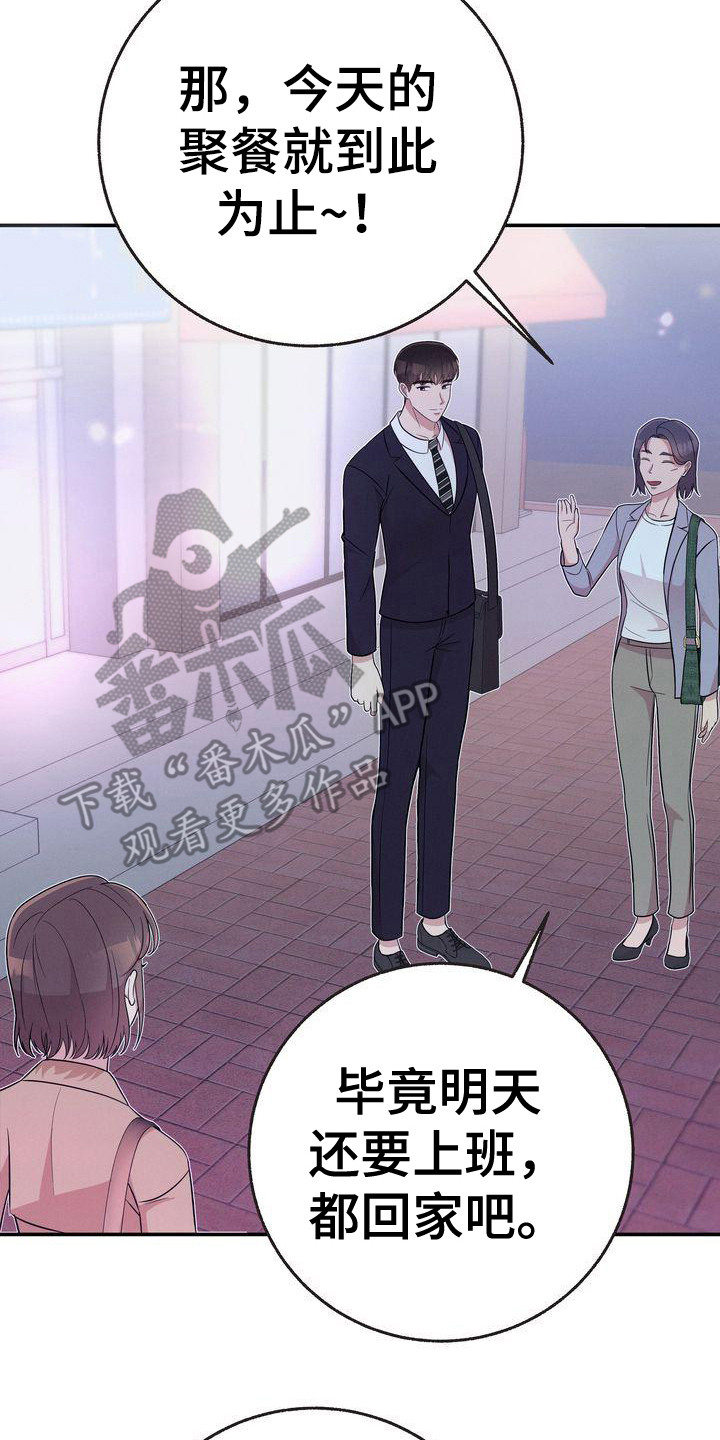 办公室的爱漫画,第19章：继续当2图