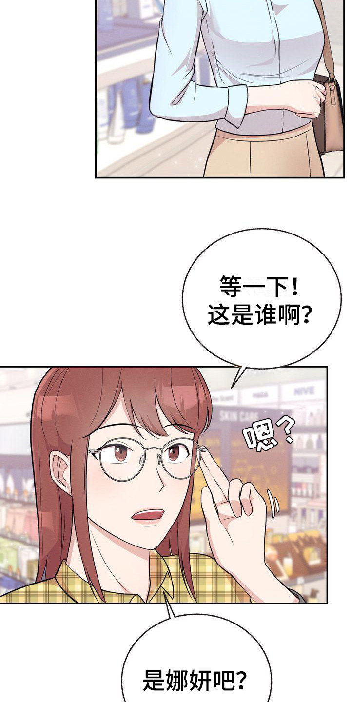 办公室的爱漫画,第7章：市场调查2图