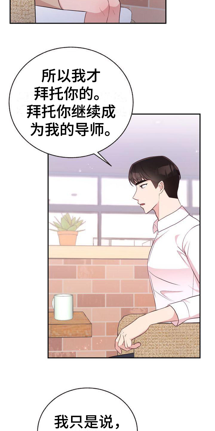办公室的爱漫画,第11章：秘密朋友1图