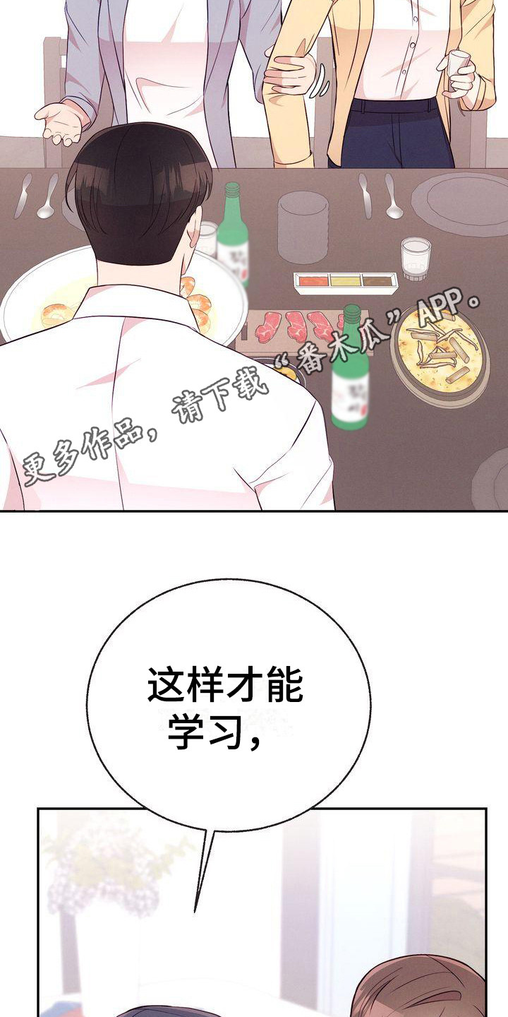 办公室的爱漫画,第14章：八卦1图