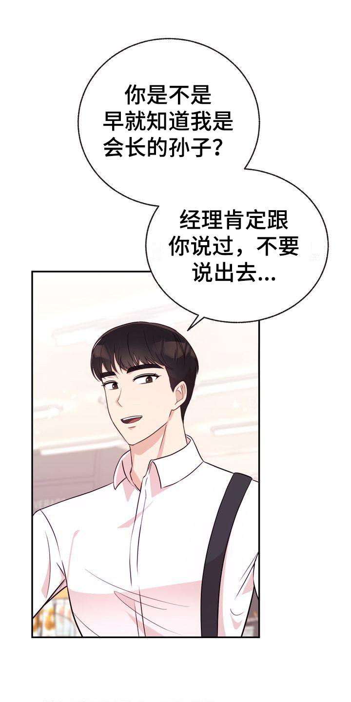 办公室的爱漫画,第9章：都知道1图