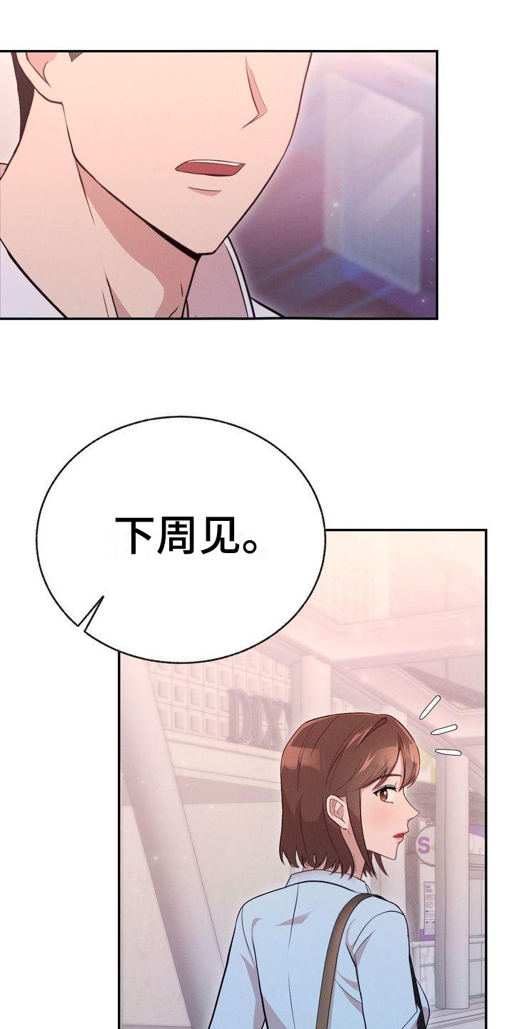 办公室的爱漫画,第12章：下周见1图