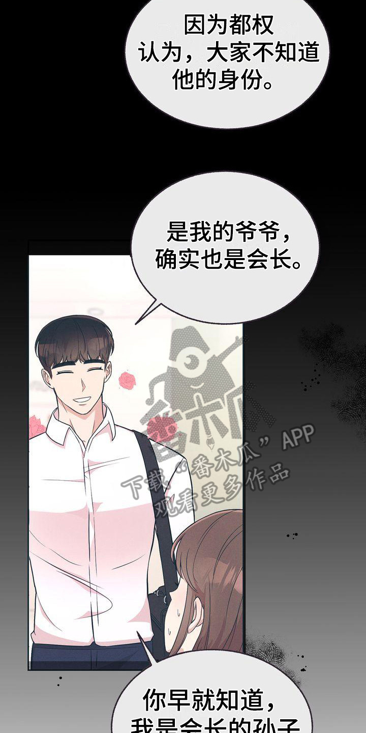 办公室的爱漫画,第9章：都知道1图