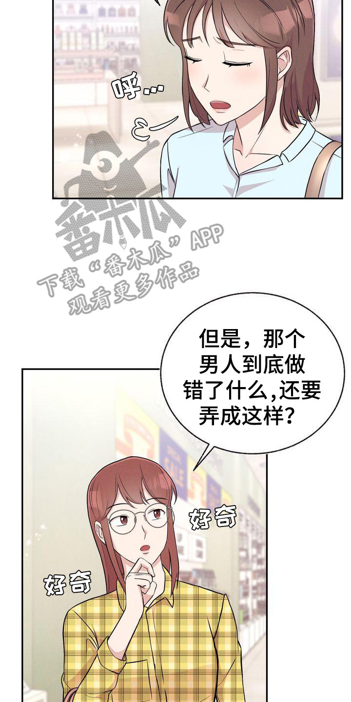 办公室的爱漫画,第7章：市场调查1图