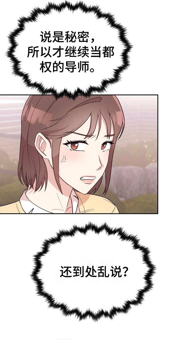 办公室的爱漫画,第15章：议论1图